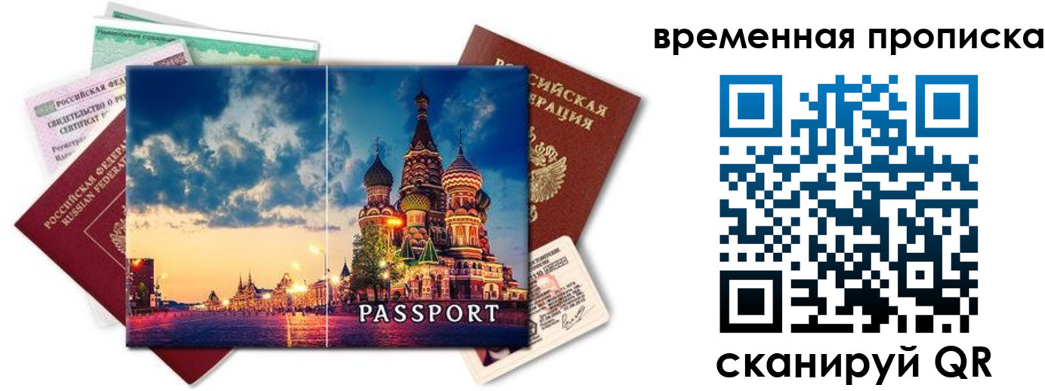 прописка для работы в Магнитогорске