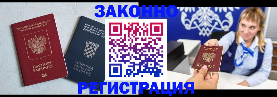 временная прописка в Магнитогорске