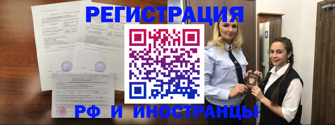 прописка в Магнитогорске