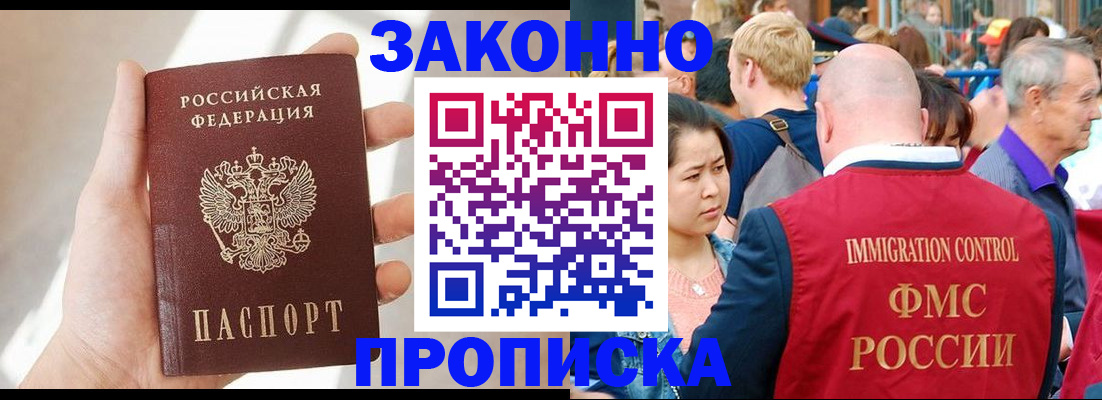прописка гарантия в Магнитогорске