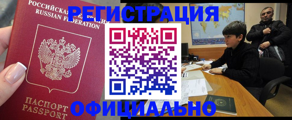 временная регистрация в Магнитогорске